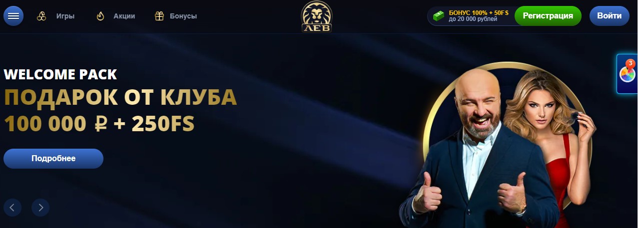 Официальный сайт онлайн казино Лев Официальный сайт онлайн казино Лев